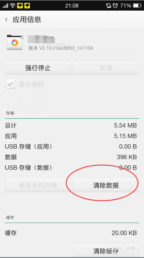 关于oppo手机小狐狸钱包闪退怎么回事啊怎么解决的信息