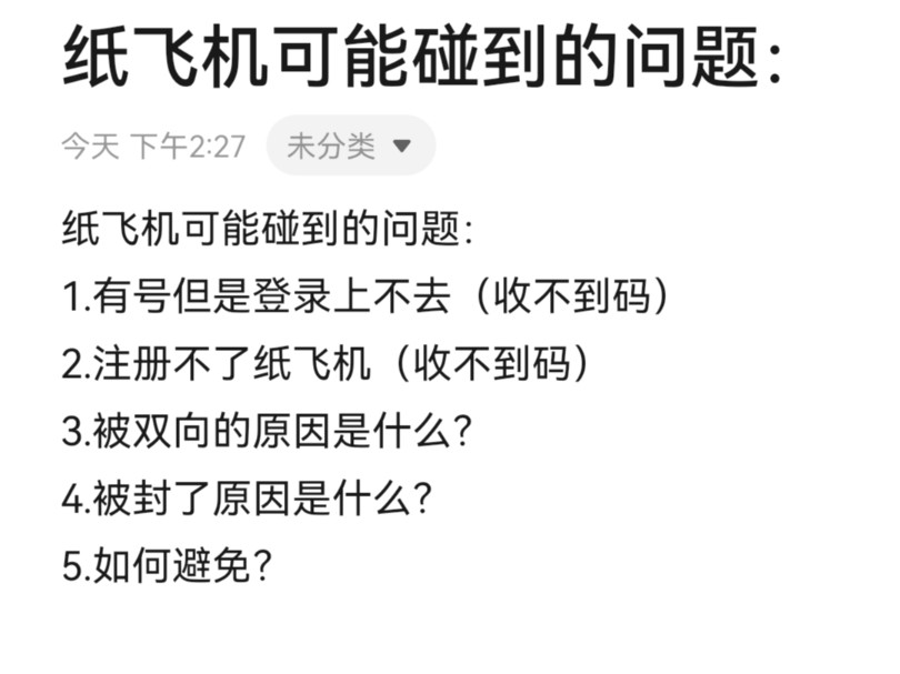 注册飞机为什么收不到验证码、注册飞机为什么收不到验证码信息