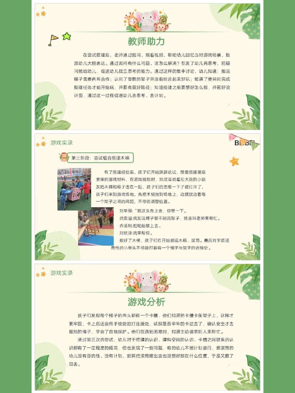 安吉梯子游戏观察记录、幼儿玩安吉梯的观察记录