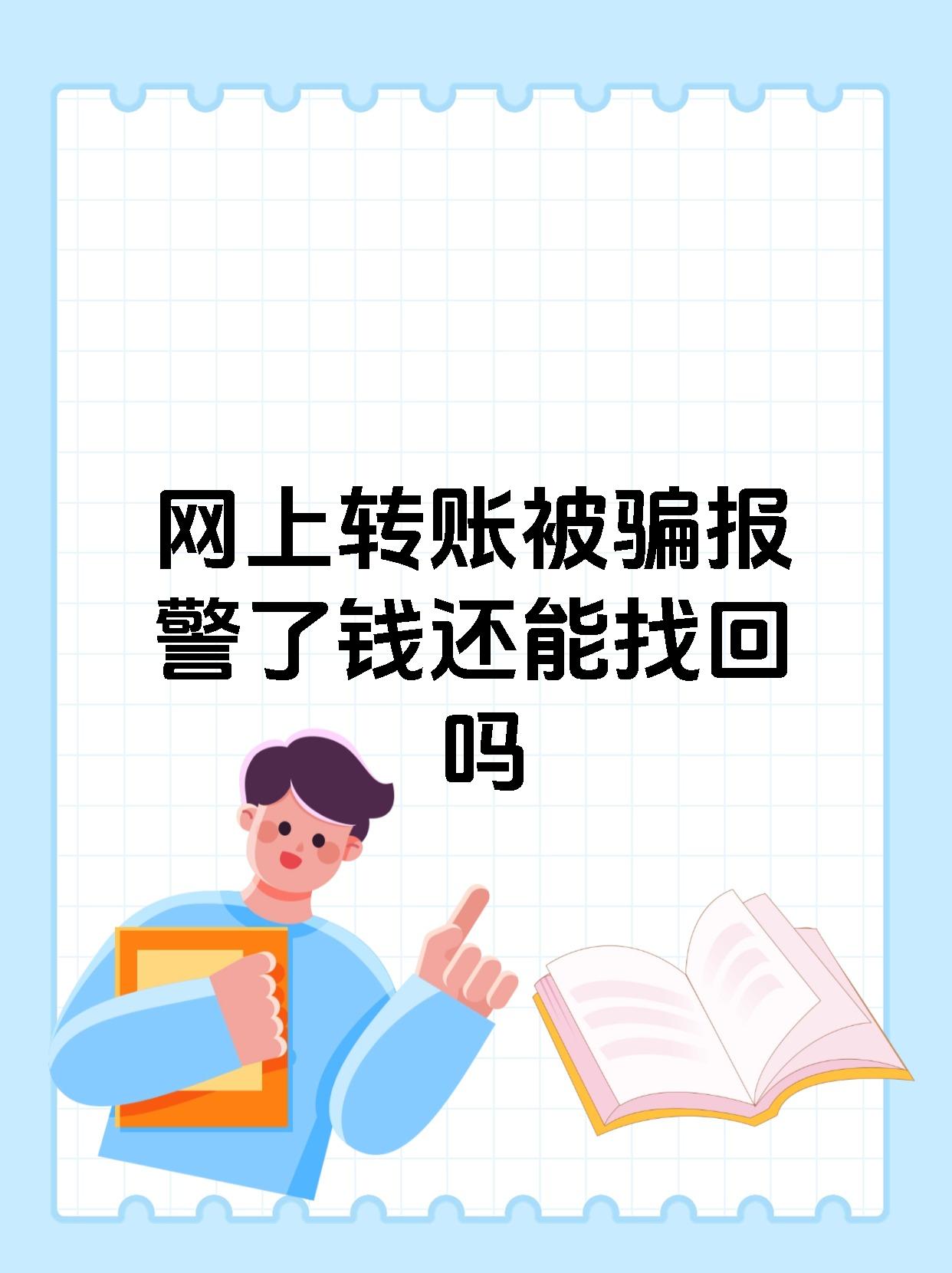 被骗的钱还在账户上无法提现、平台冻结资金说要充值才能解冻