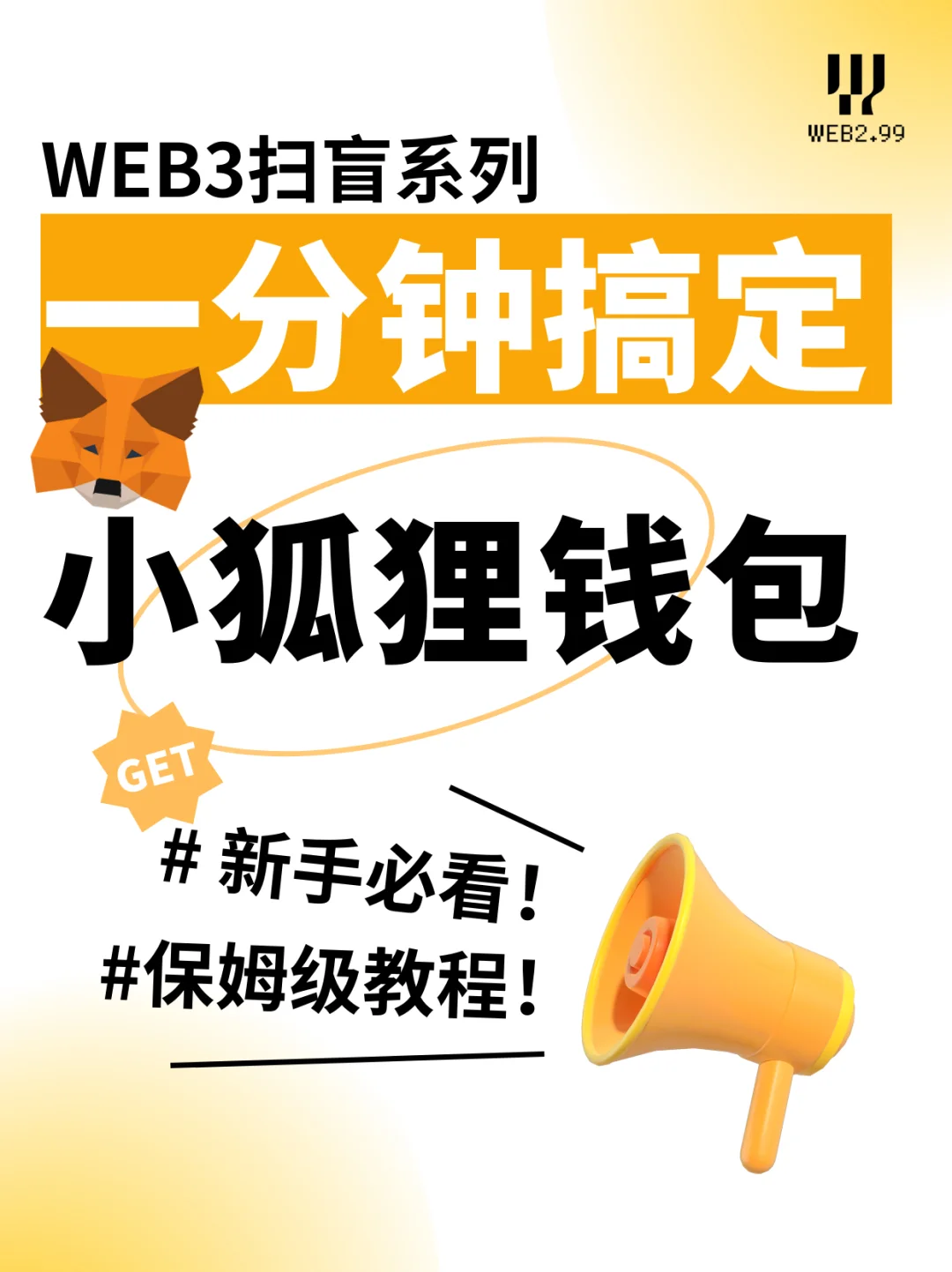 小狐狸钱包密码和助记词、小狐狸钱包私钥找回助记词