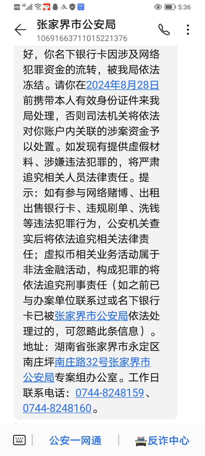 虚拟币交易银行卡被公安冻结、虚拟币交易银行卡被冻结 异地警方要求本人去解释