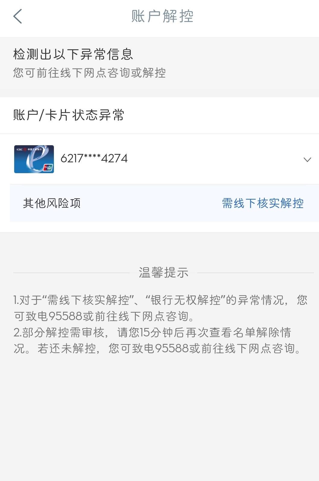 虚拟币交易银行卡被公安冻结、虚拟币交易银行卡被冻结 异地警方要求本人去解释