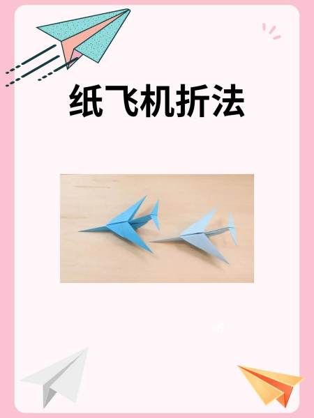 详细阅读:纸飞机的折法、纸飞机的折法怎么折 纸飞机的折法、纸飞机的折法怎么折