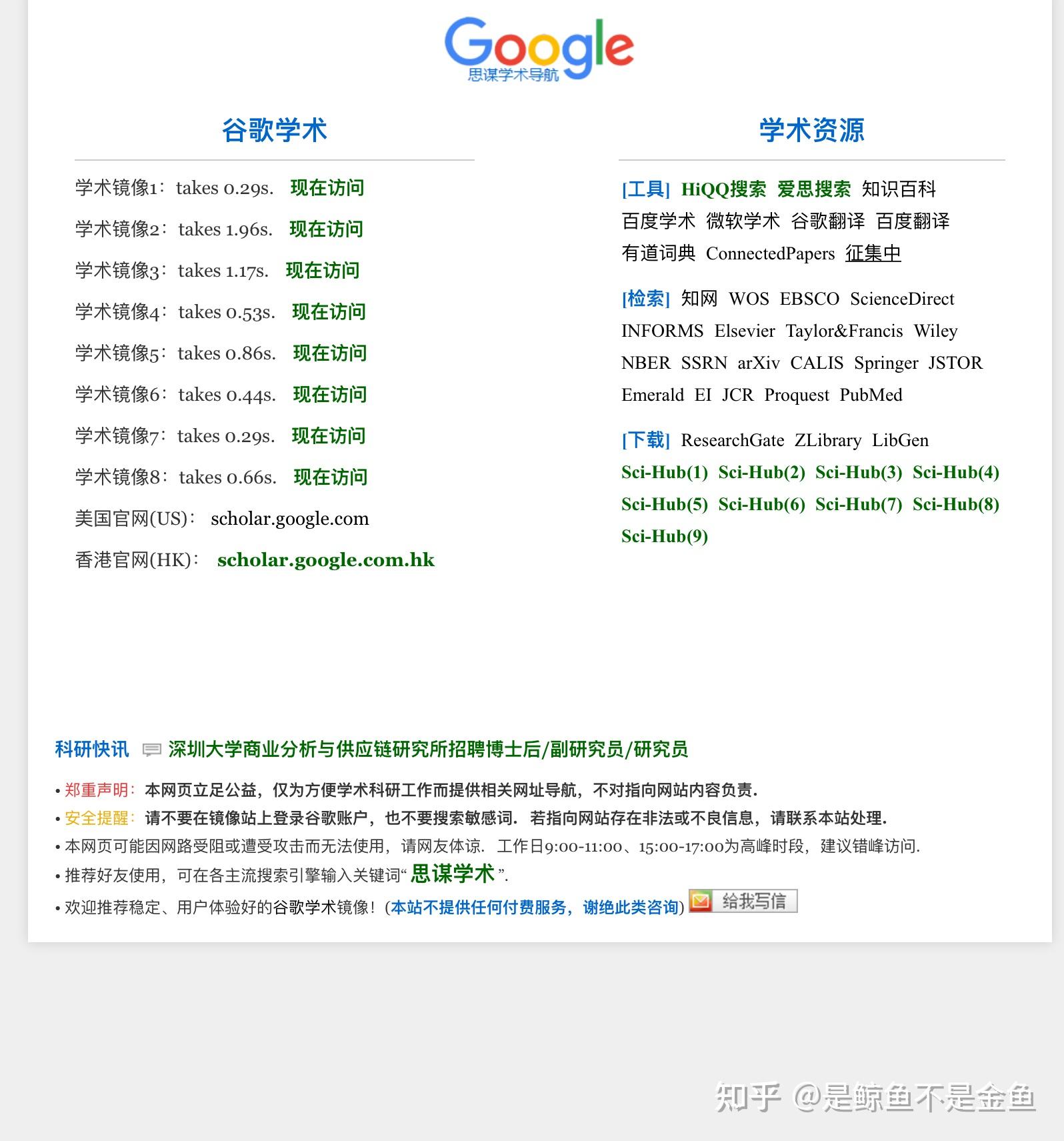 谷歌学术思谋导航、谷歌学术搜索导航思谋