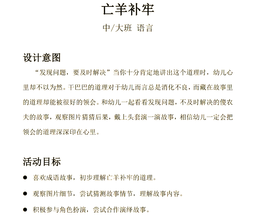 亡羊补牢最佳答案是什么动物的简单介绍