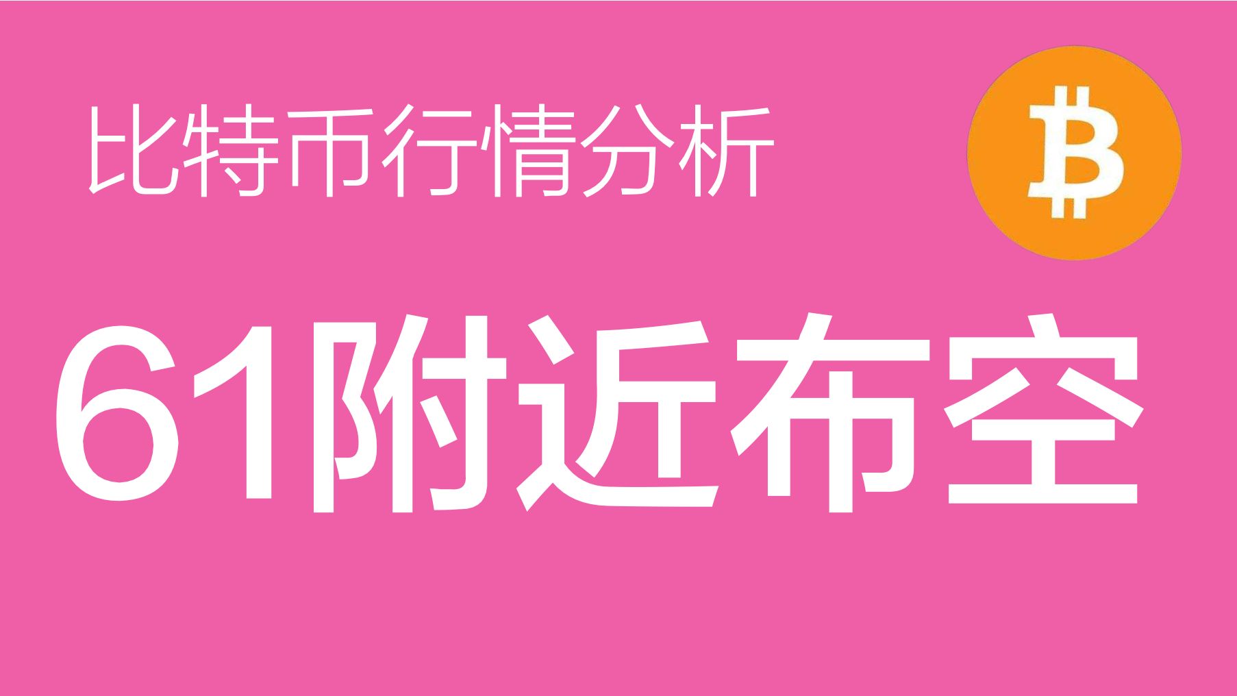 比特币今日行情币界网、比特币今日价格行情2020