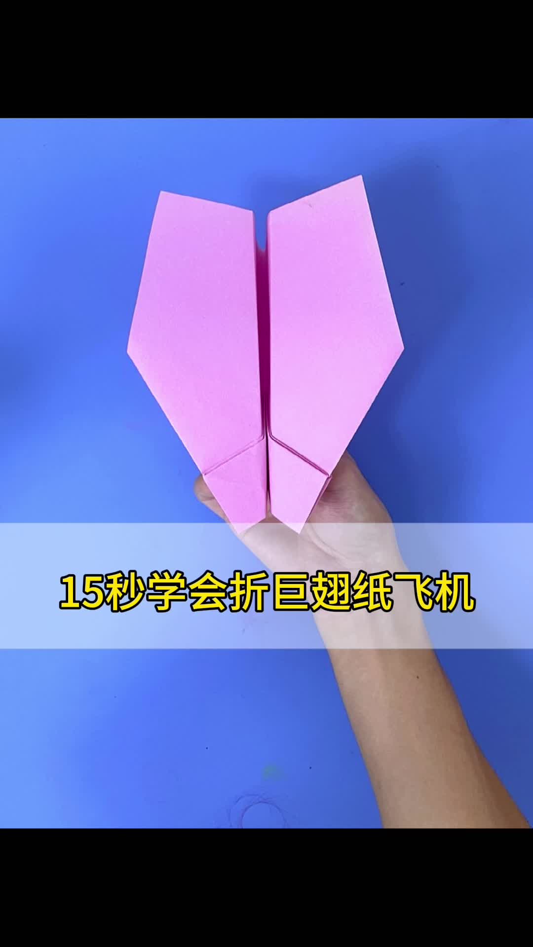 纸飞机折法简单又飞得远、纸飞机折法简单又飞得远至少30米以上