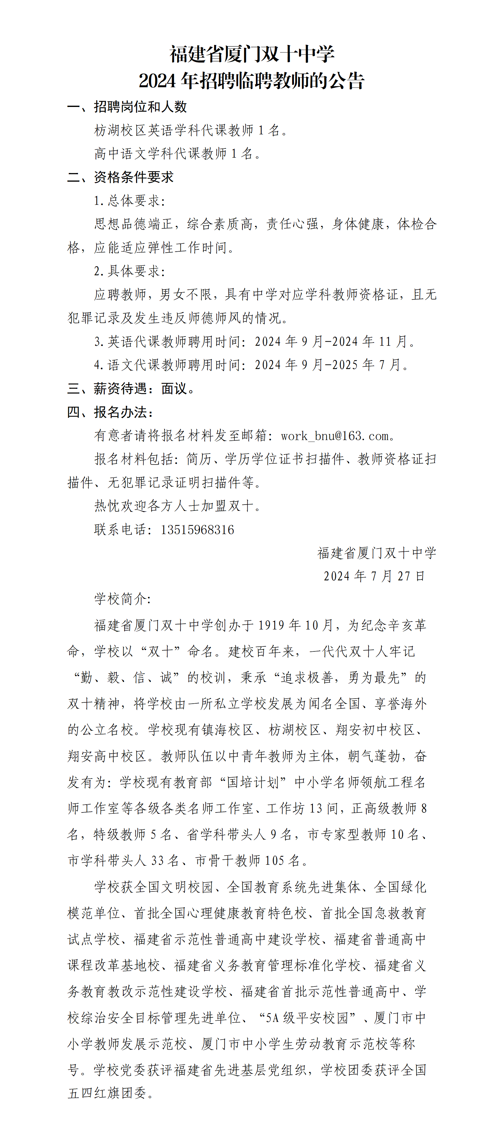 厦门2021年中招计划、厦门2021年中招录取时间