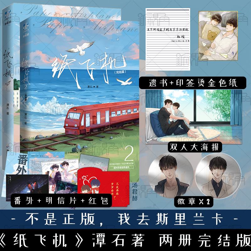 纸飞机正版实体书、我的纸飞机完整版
