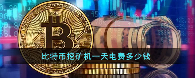 详细阅读:比特矿机销售、比特矿机销售好做吗 比特矿机销售、比特矿机销售好做吗