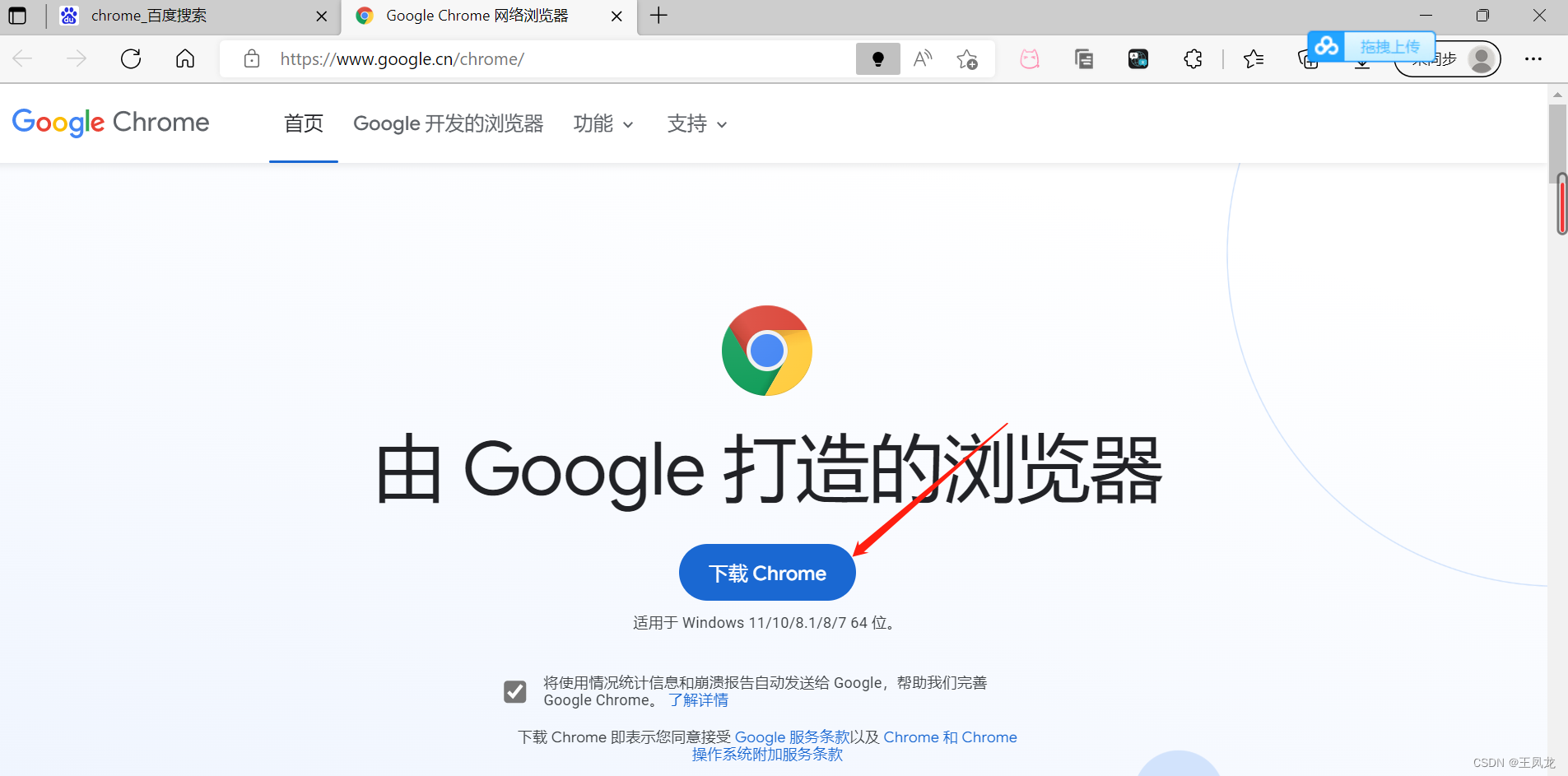 谷歌浏览器电脑版官方下载、谷歌浏览器电脑版官方下载网站