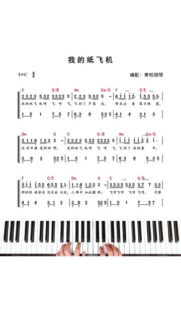 《我的纸飞机》歌词、我的纸飞机歌词女生版