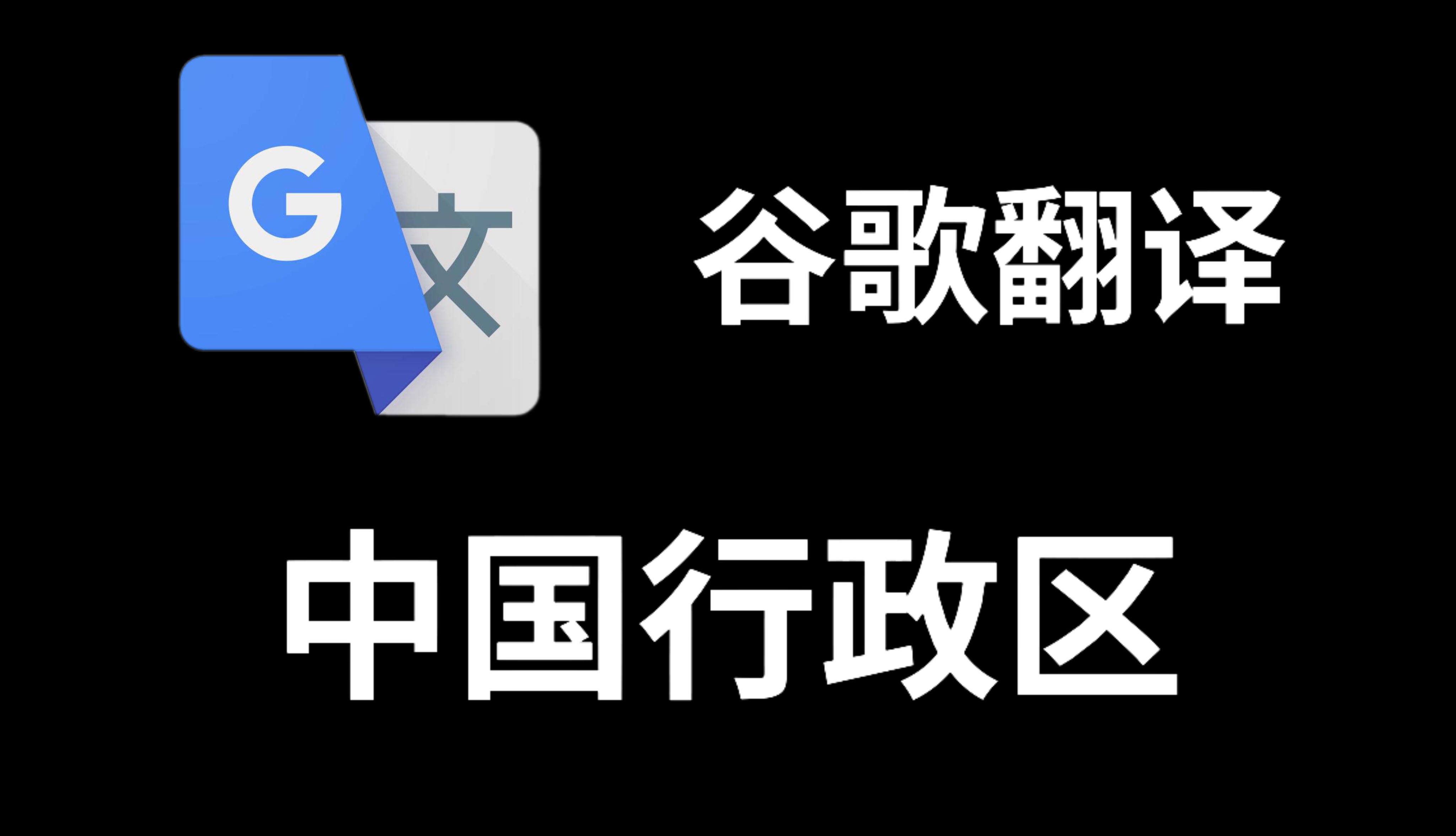 谷歌和google哪个好、google和chrome哪个好