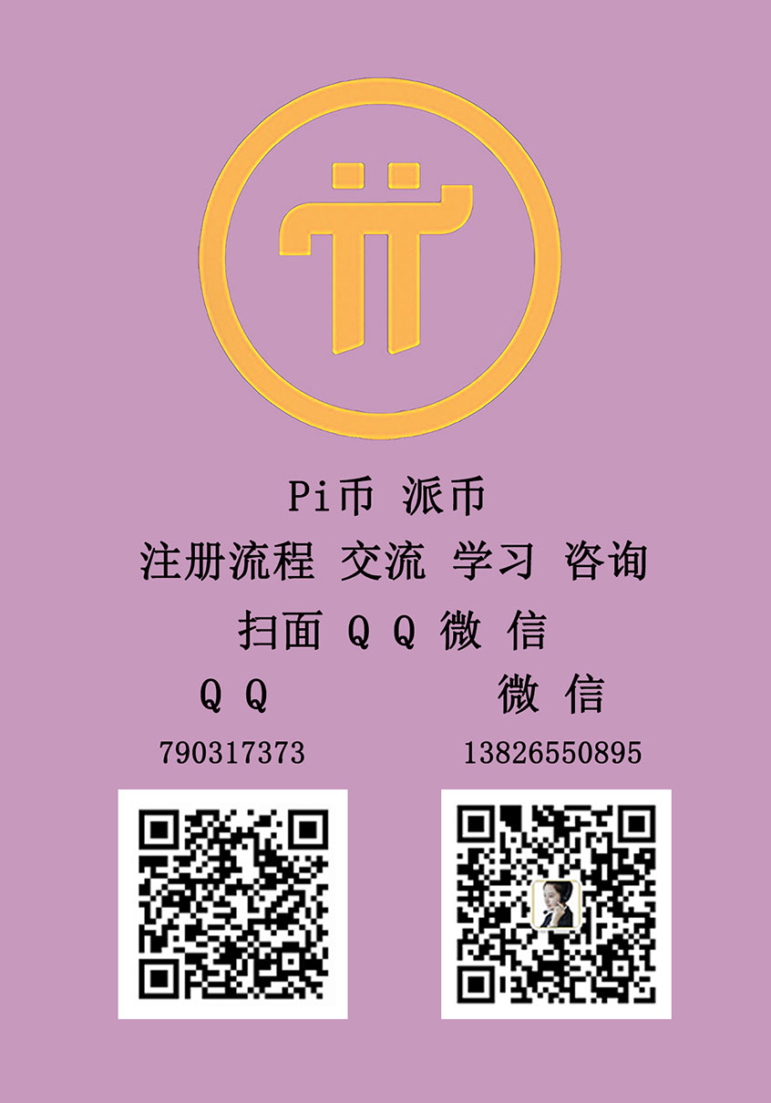 π币、π币多少钱一个