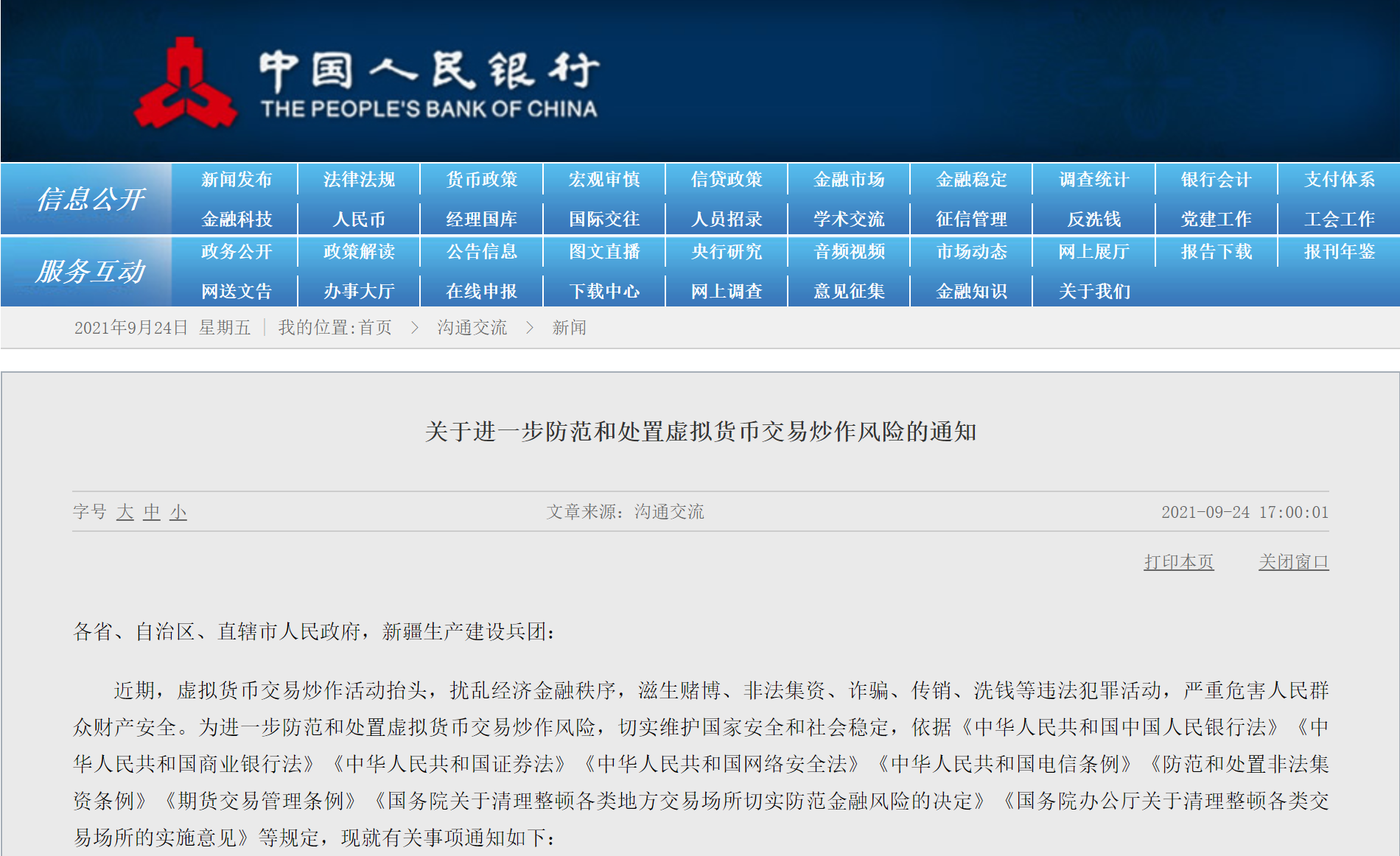 中国关于虚拟币的法律法规、中国关于虚拟币的法律法规有哪些