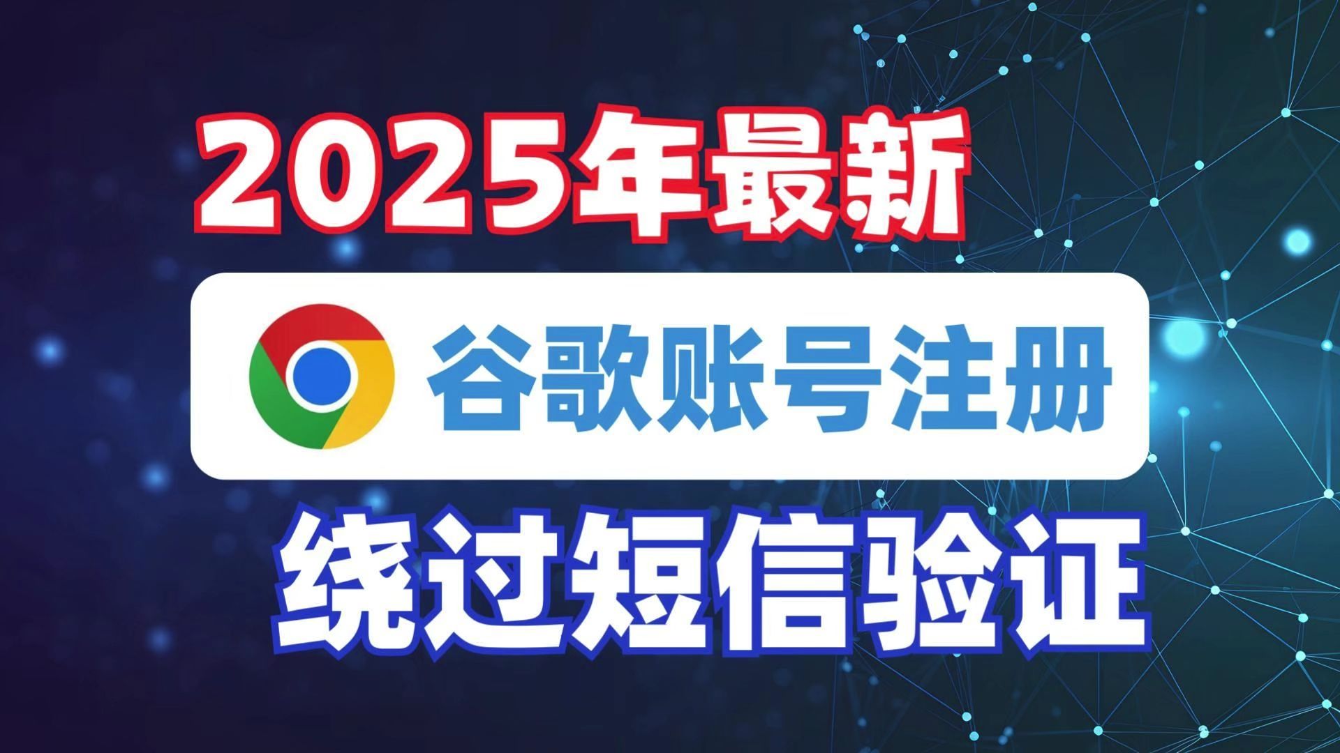 谷歌邮箱怎么注册、谷歌邮箱怎么注册需要手机验证码
