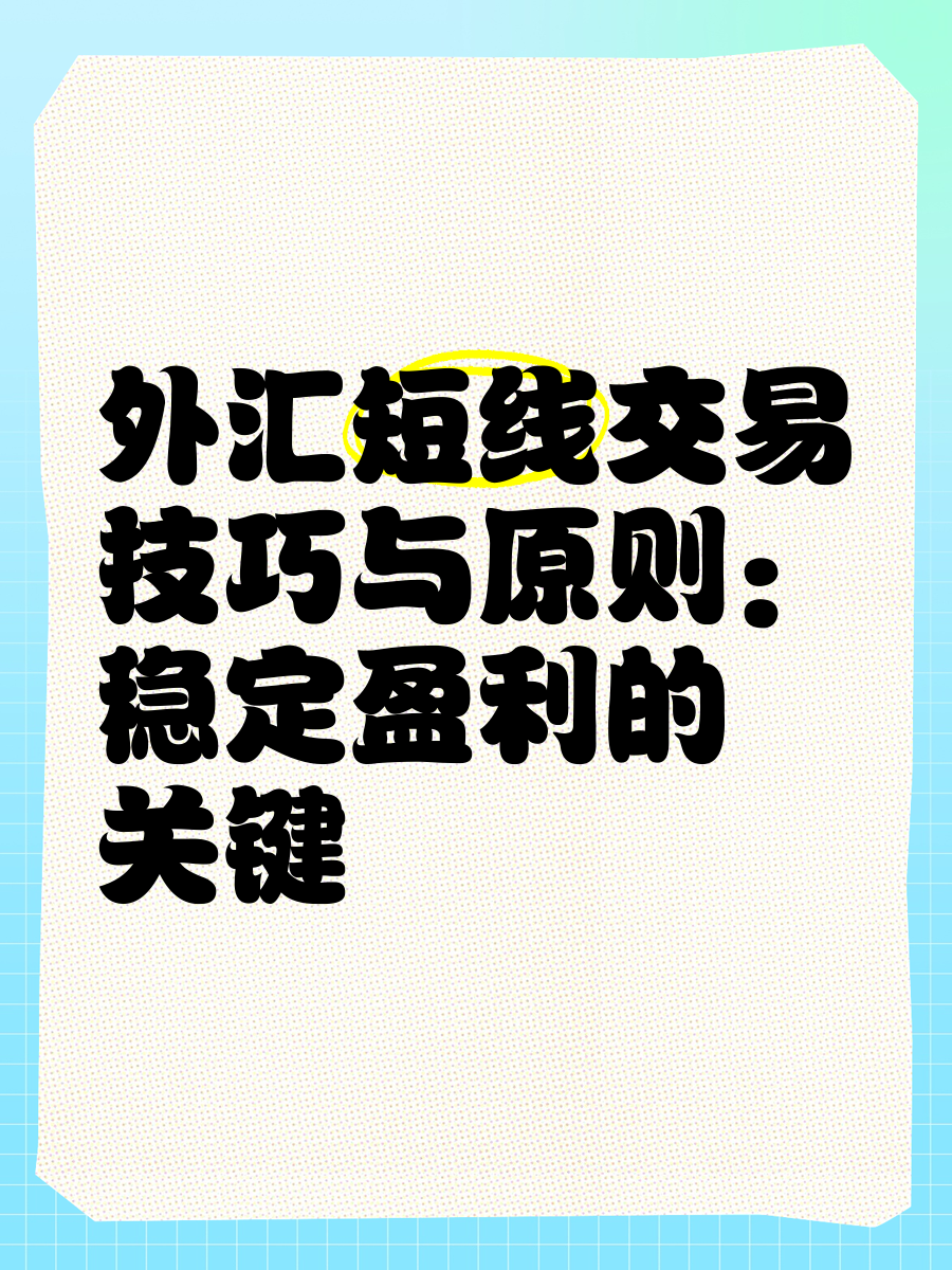 合约短线稳定盈利技巧、合约短线稳定盈利技巧是什么