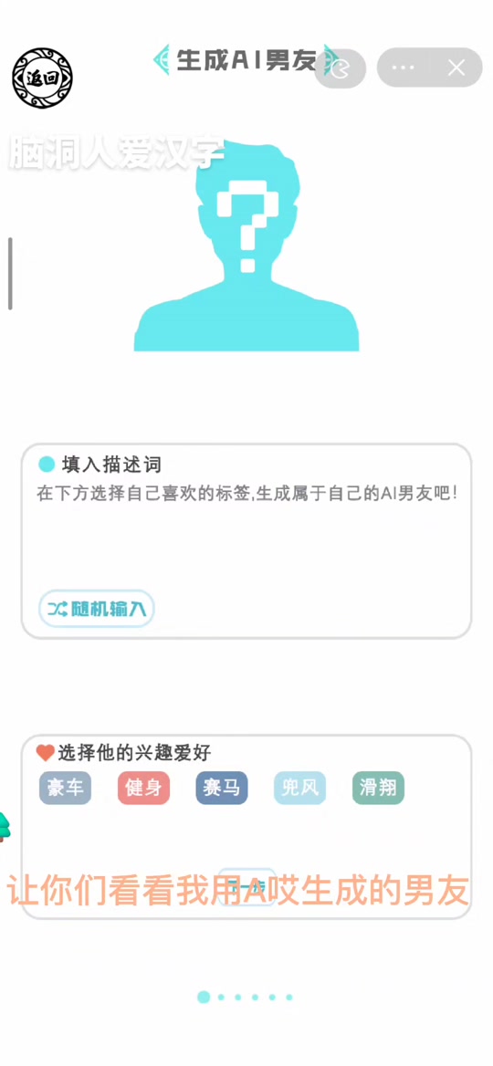 虚拟ai男友app聊天的简单介绍