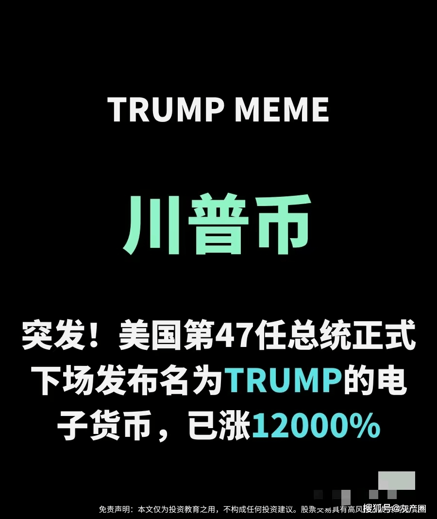 特朗普币今日价格、特朗普虚拟货币叫什么