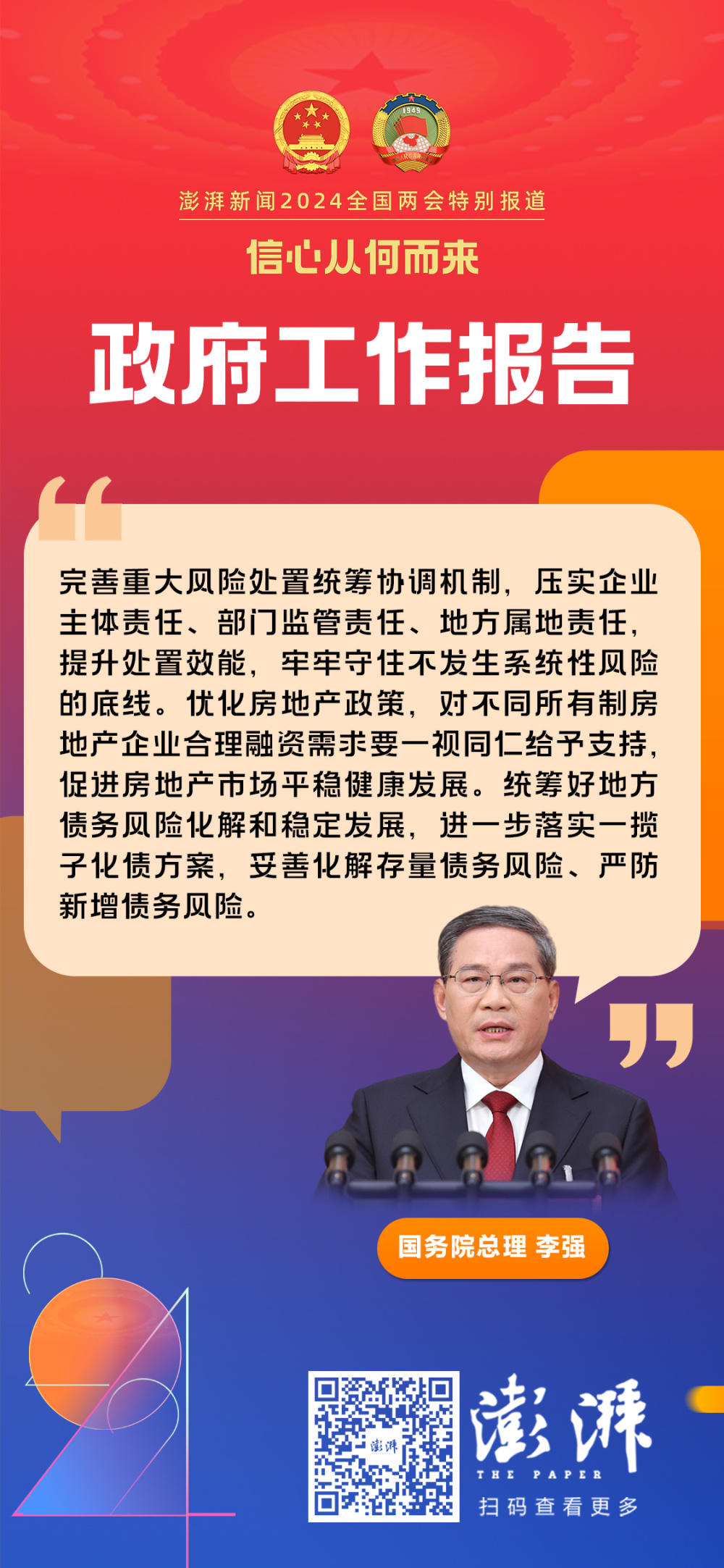 政府工作报告谈房地产市场、当前政府对房地产市场的调控措施