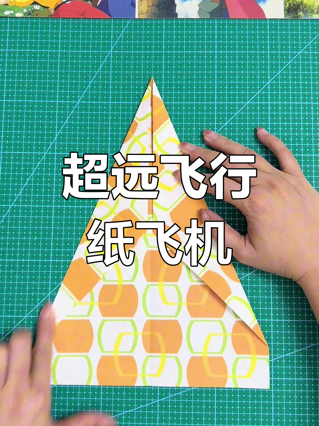折叠纸飞机飞得远、折纸飞机视频飞得很远