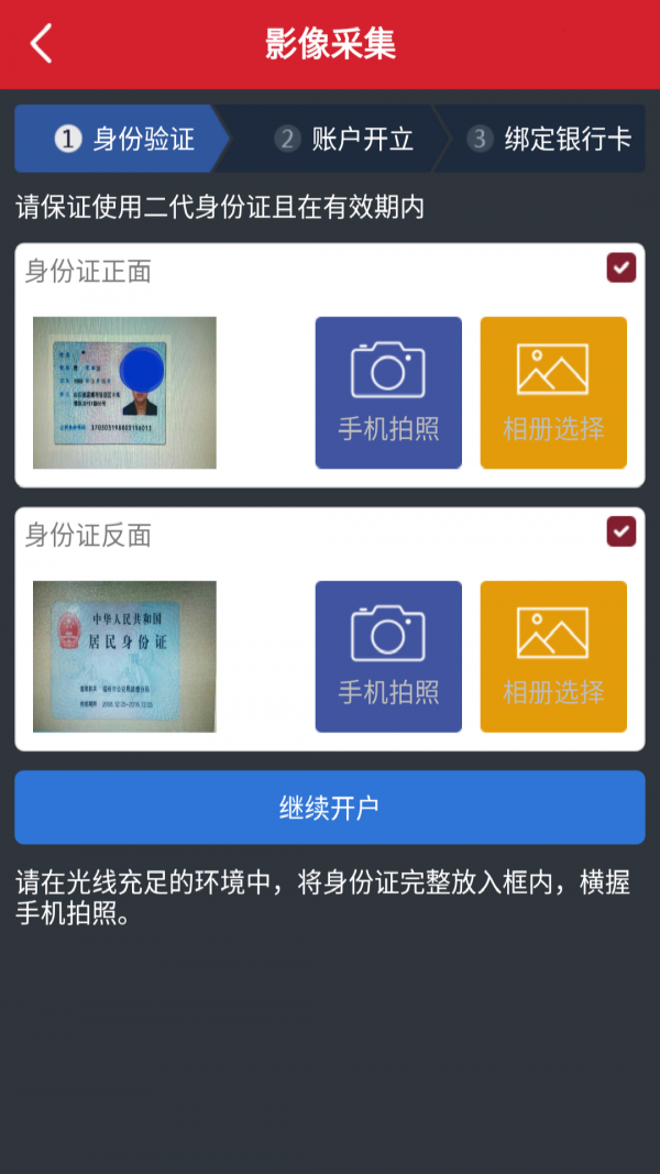 免费开户软件、免费开户软件有哪些
