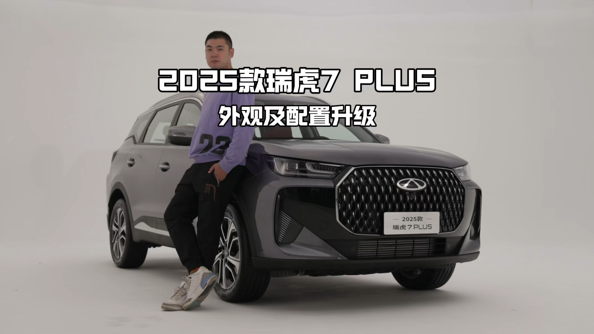 2025款奇瑞瑞虎7卓越版上市、2025款奇瑞瑞虎7卓越版上市了吗