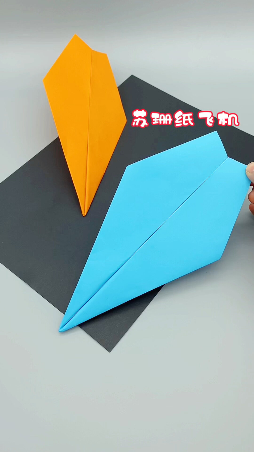 纸飞机怎么做飞得远飞得久飞得高、纸飞机怎么折飞得远飞得久视频教学