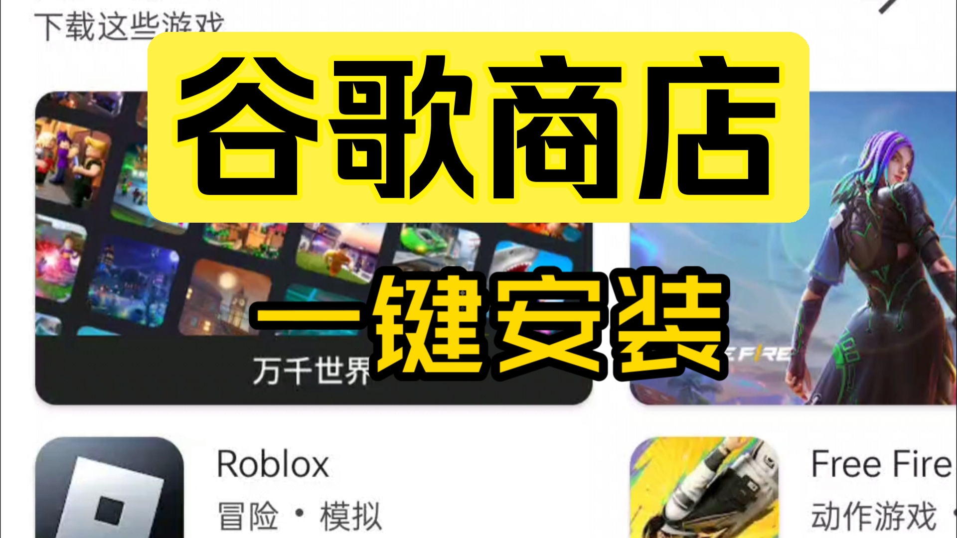 谷歌商店下载官方正版、谷歌商店google play官网下载