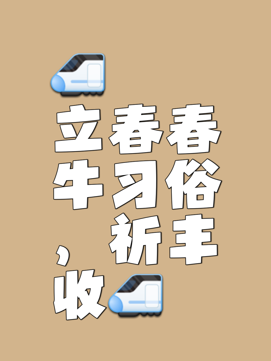 立春是特马猜什么生肖、立春是特别码是指什么生肖