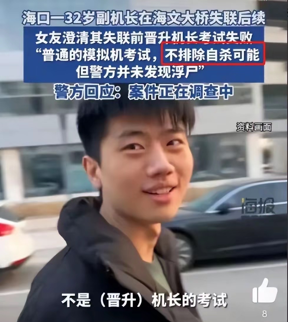 飞行员失联事件详情、失联飞行员遗体被寻获