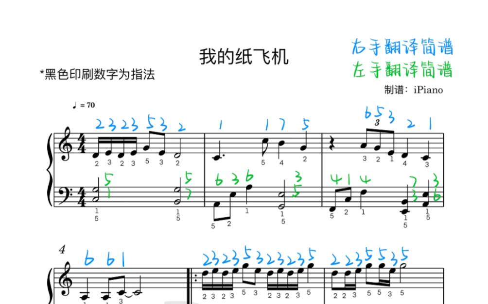 我的纸飞机完整版、我的纸飞机完整版歌曲原声女版