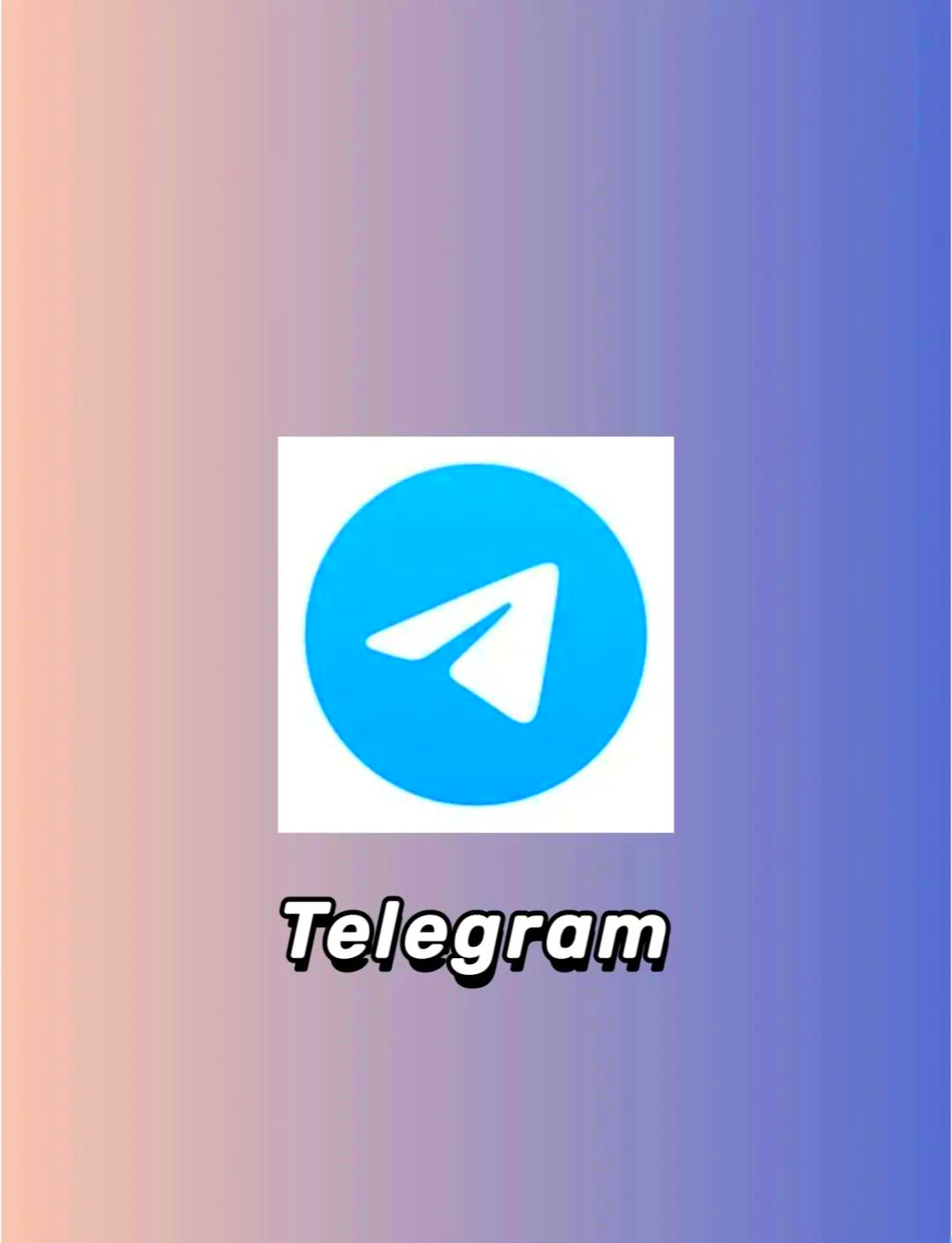 telegram免费频道、telegram怎么免费用