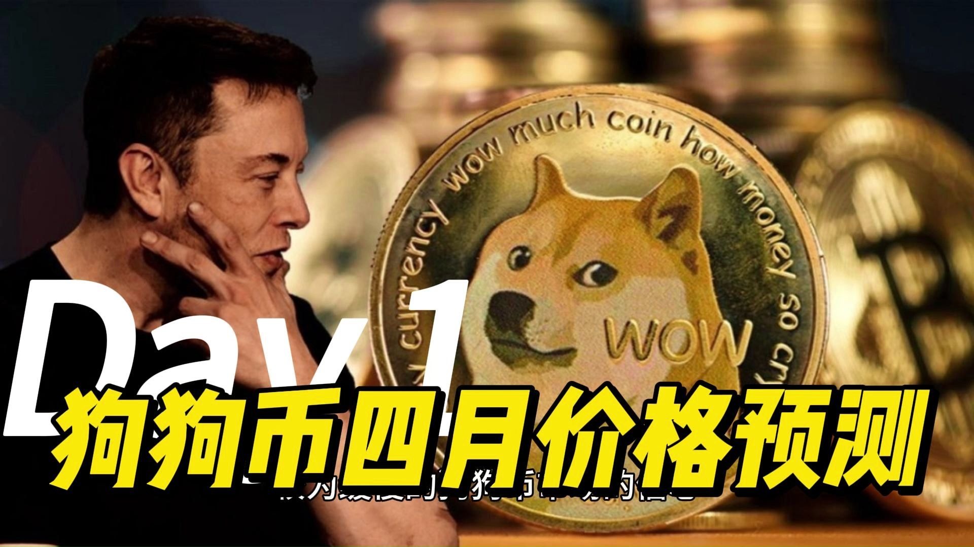 狗狗币涨幅多少倍、狗狗币能涨到100