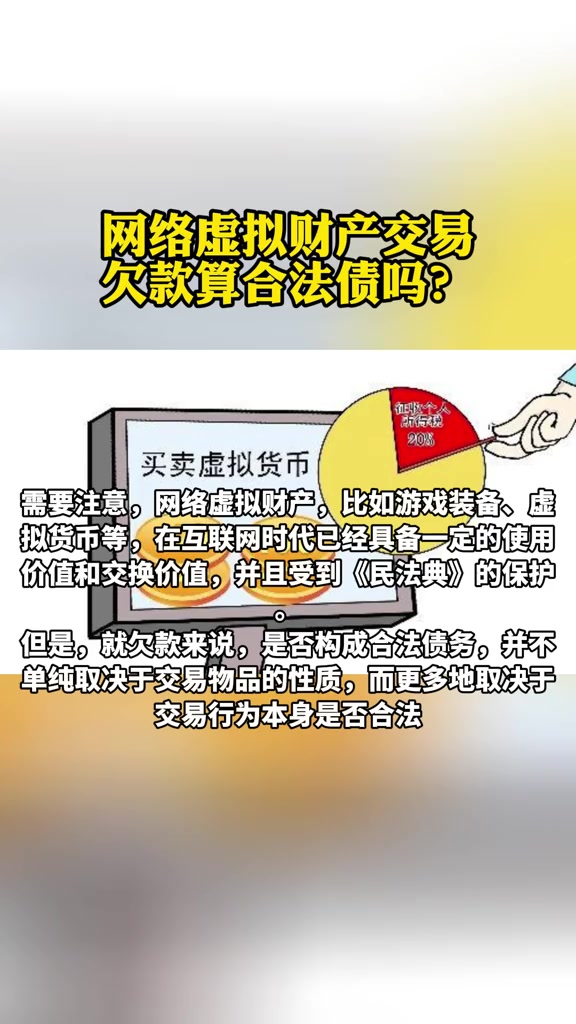 网上交易虚拟币违法吗、网上买卖虚拟币是诈骗吗
