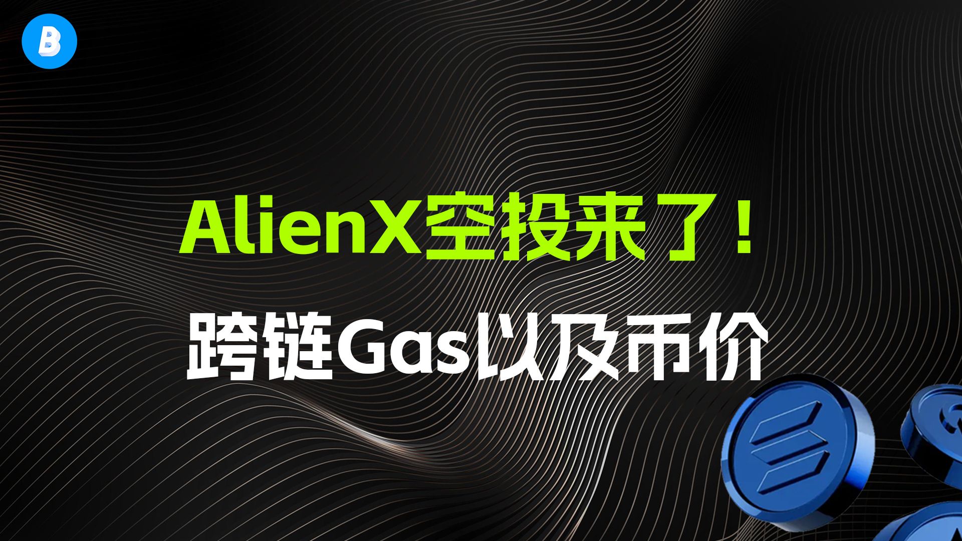 详细阅读:虚拟货币空投平台、虚拟币的空投是什么 虚拟货币空投平台、虚拟币的空投是什么